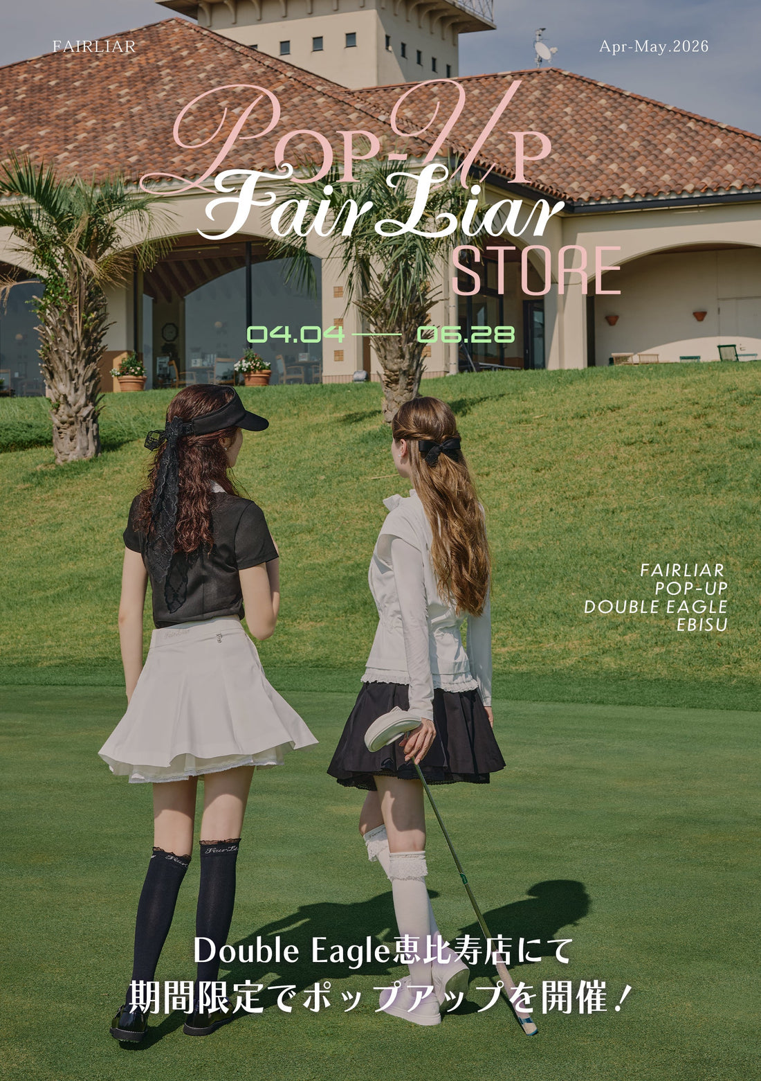 【Fair Liar × Double Eagle 恵比寿】春のゴルフを彩る期間限定POPUPストア開催